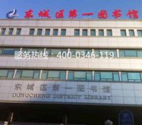 東城區圖書館氣體滅火安裝